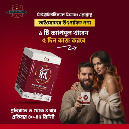Nutraceutrical Ginseng Extract (নিউট্রাসিউটিক্যাল জিনসেং এক্সট্রাক্ট )