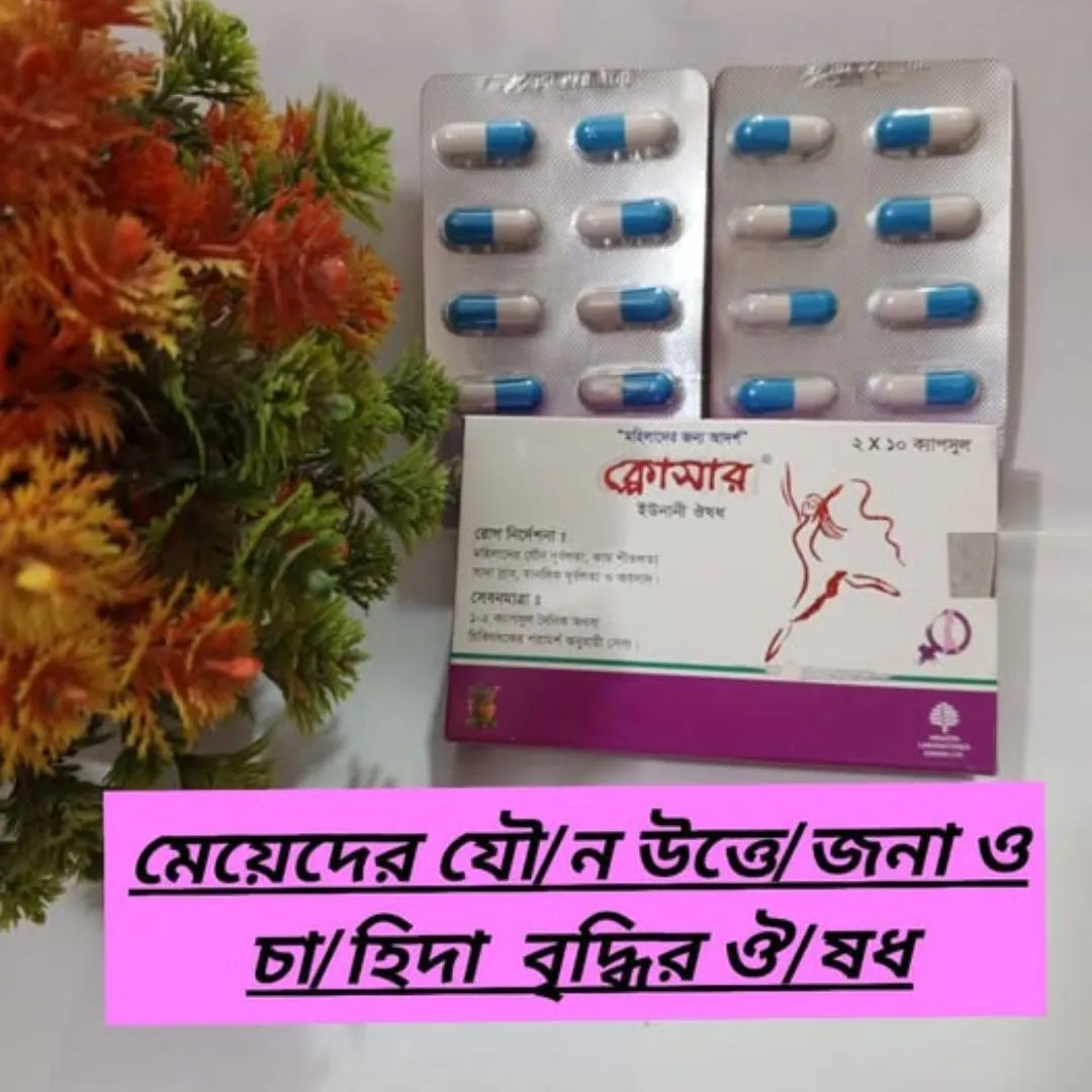 ক্লোসার – Closer For Women